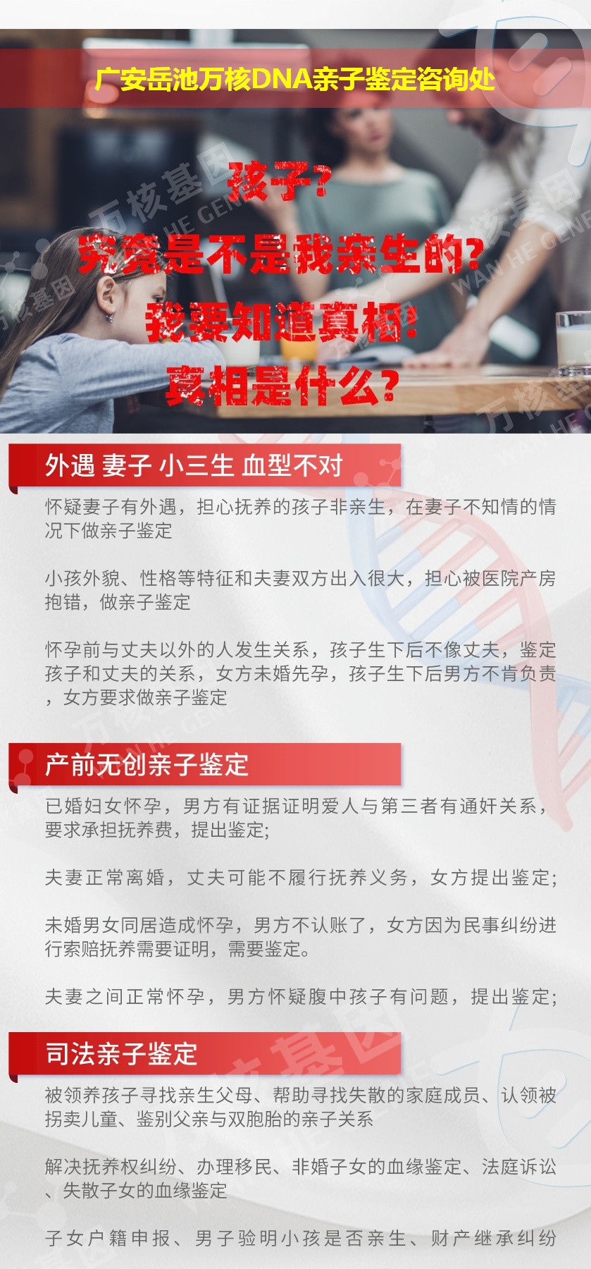 广安亲子鉴定电话鉴定介绍